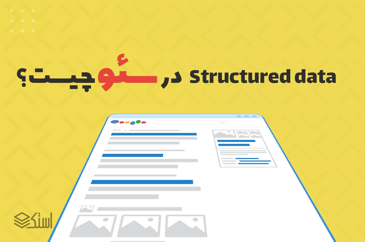 What is Schema Markup in seo