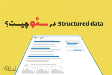What is Schema Markup in seo