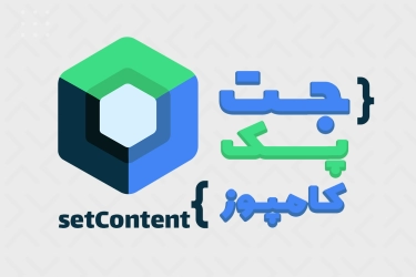 What is Jetpack Compose in android studio
