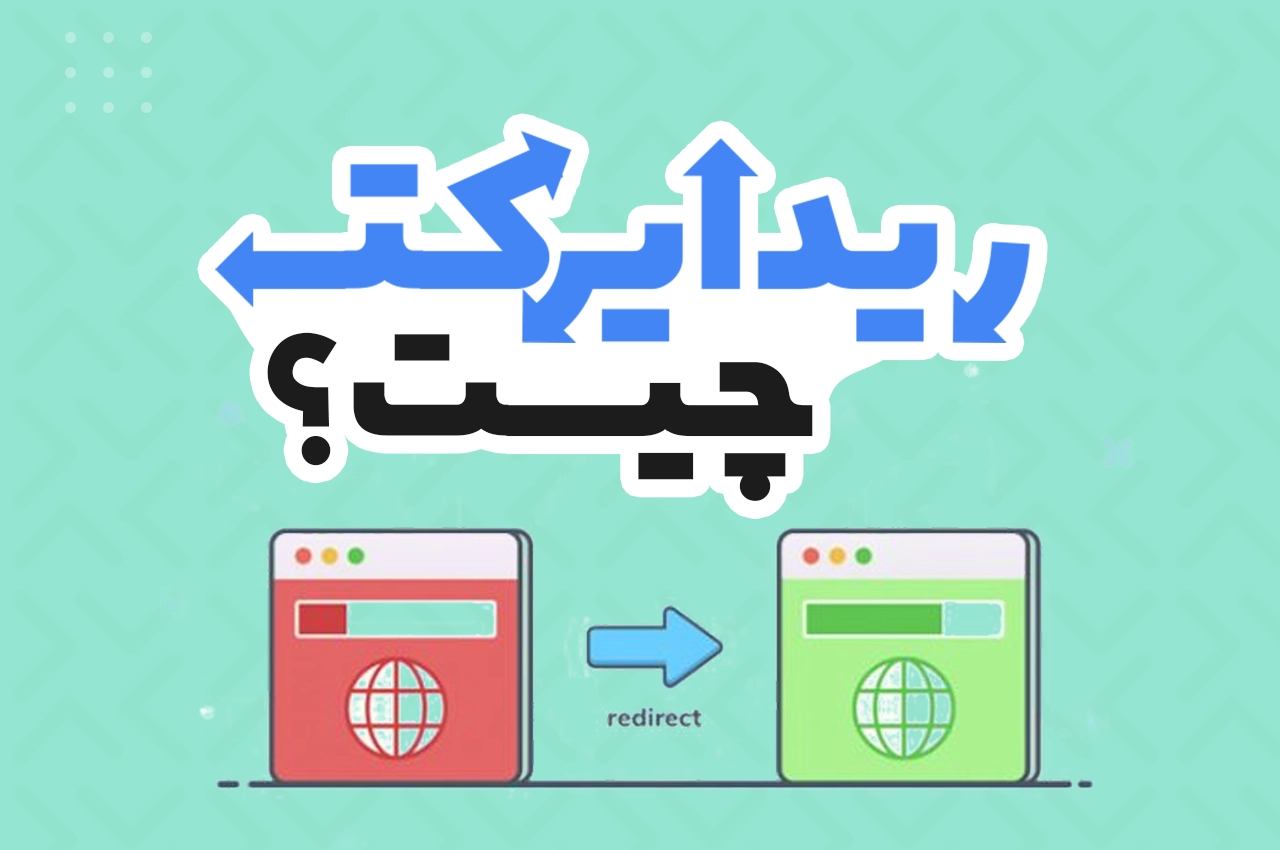 What is redirect