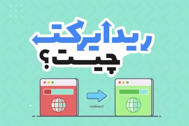 What is redirect