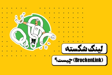 What is broken link?