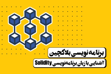 Blockchain Programming