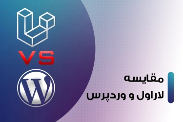Laravel vs Wordpress, Which one is better?