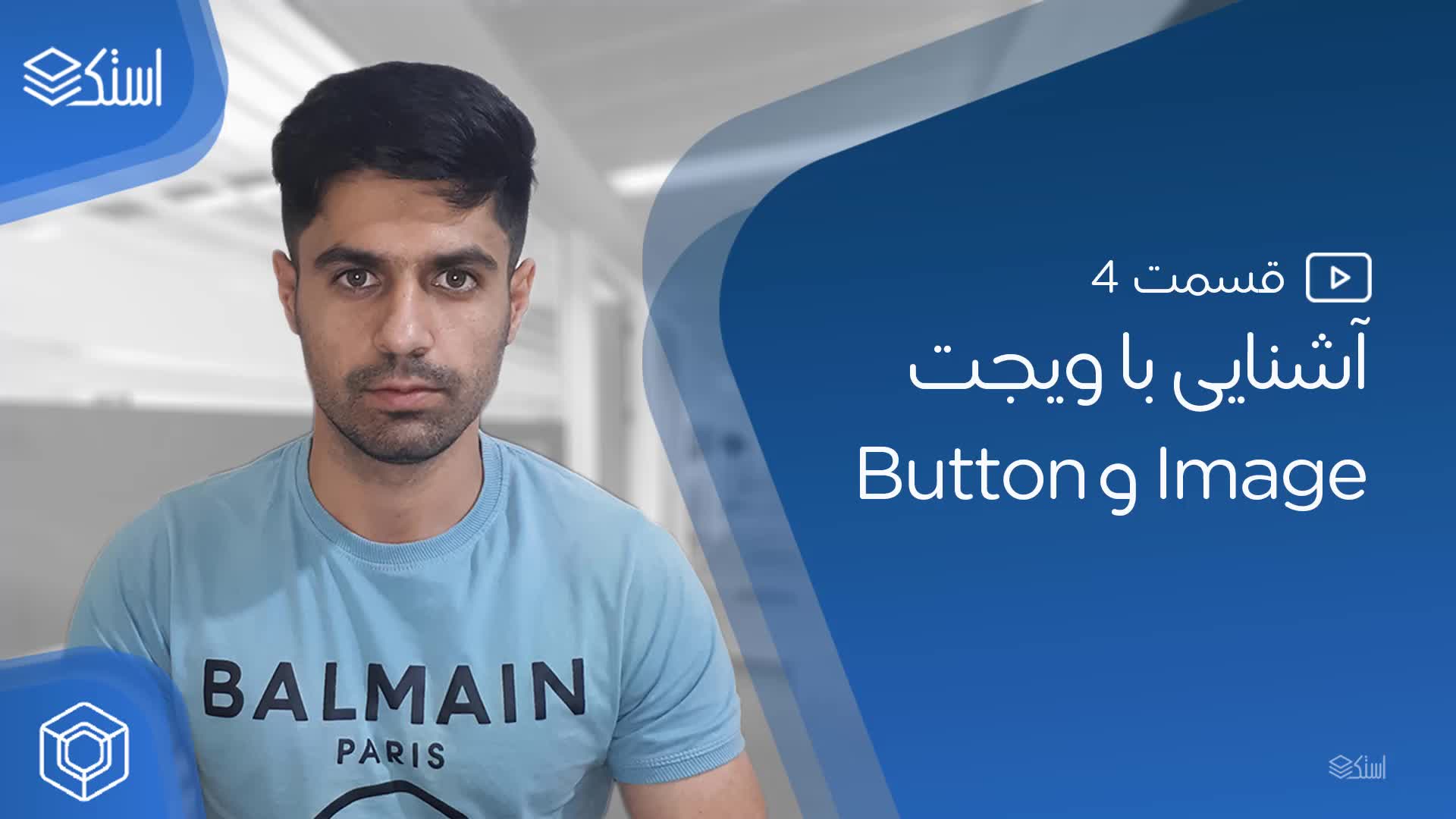 آموزش Button و Image در Jetpack Compose (ویدیو + توضیحات) - قسمت 4 - استک لرن