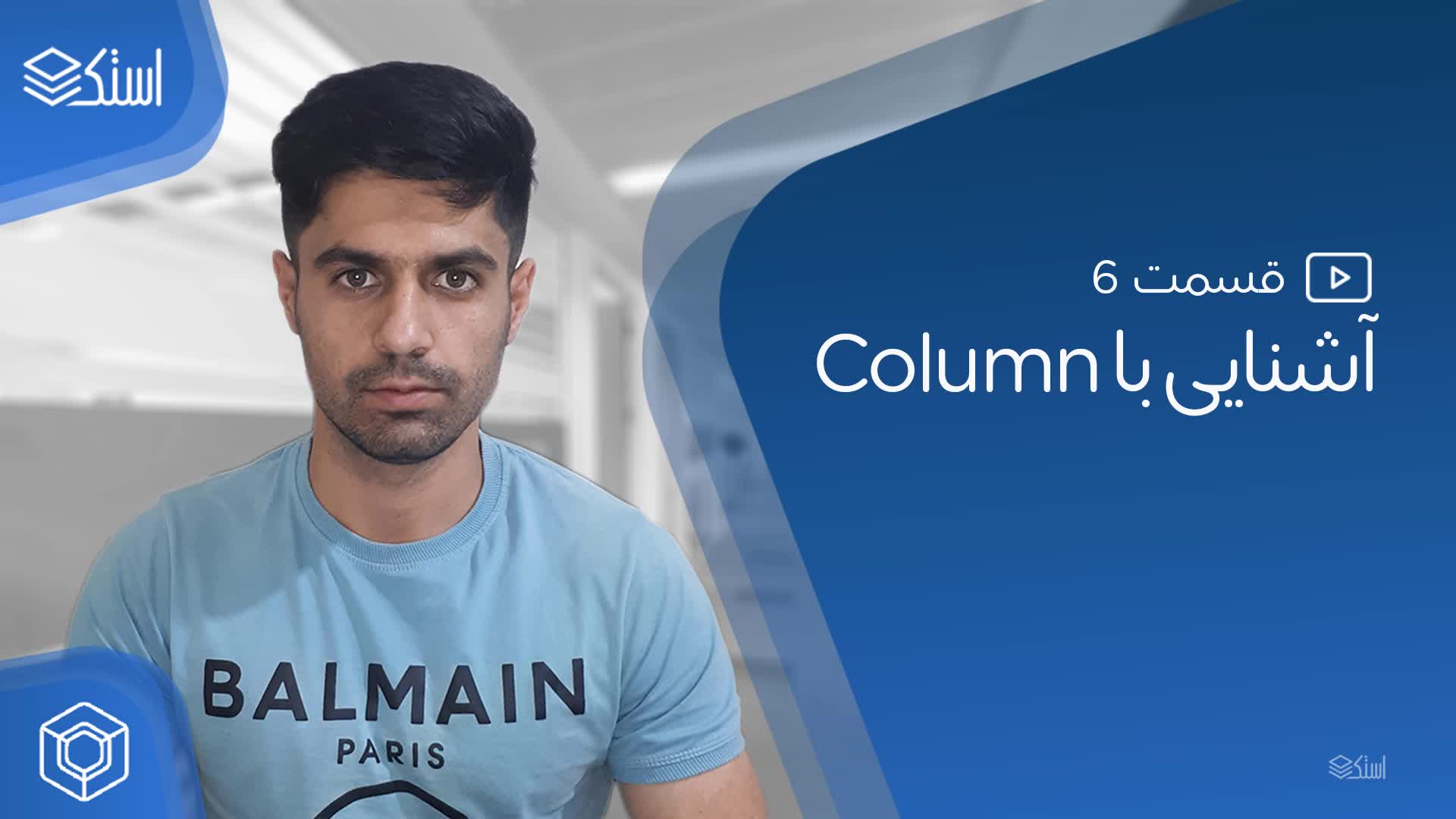 آموزش Column در Jetpack Compose (ویدیو + توضیحات) - استک لرن