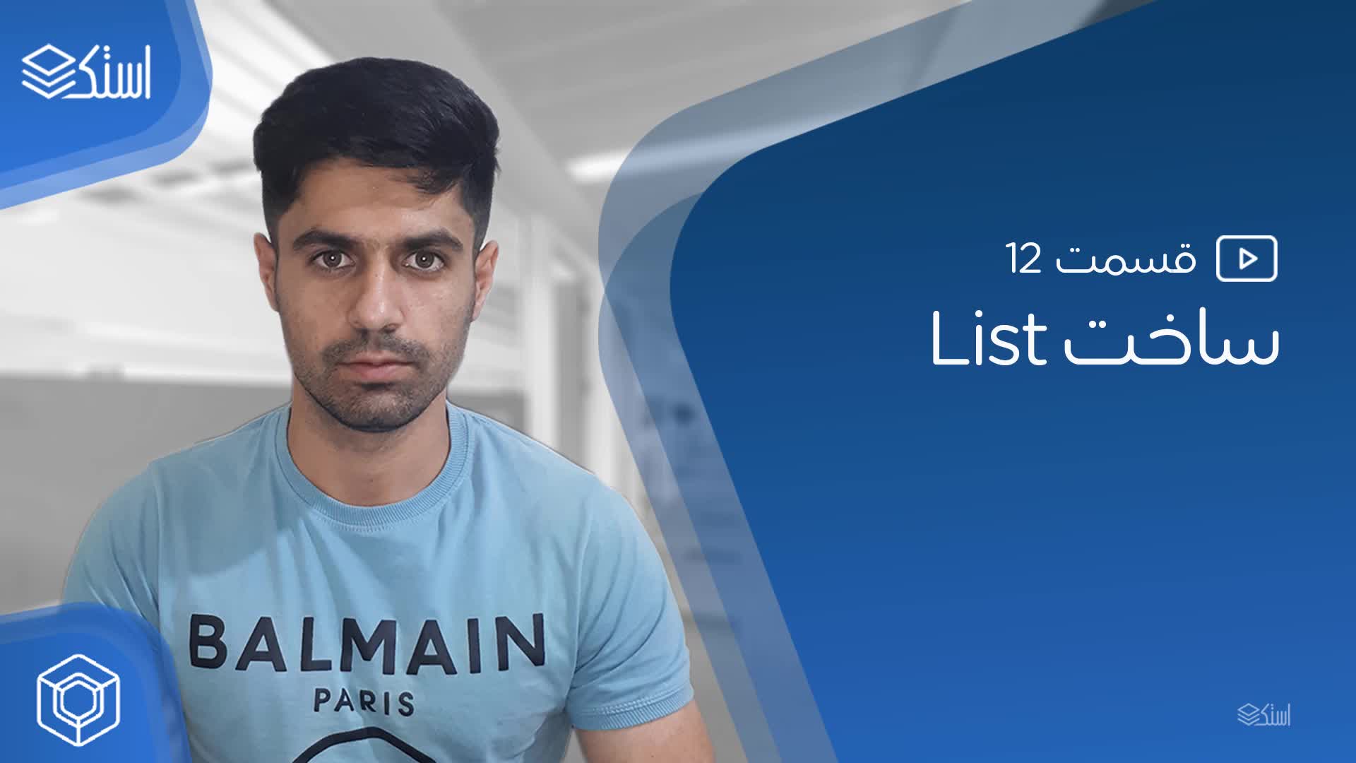 آموزش ساخت List در Jetpack Comopse (ویدیو + توضیحات) - قسمت 12 - استک لرن