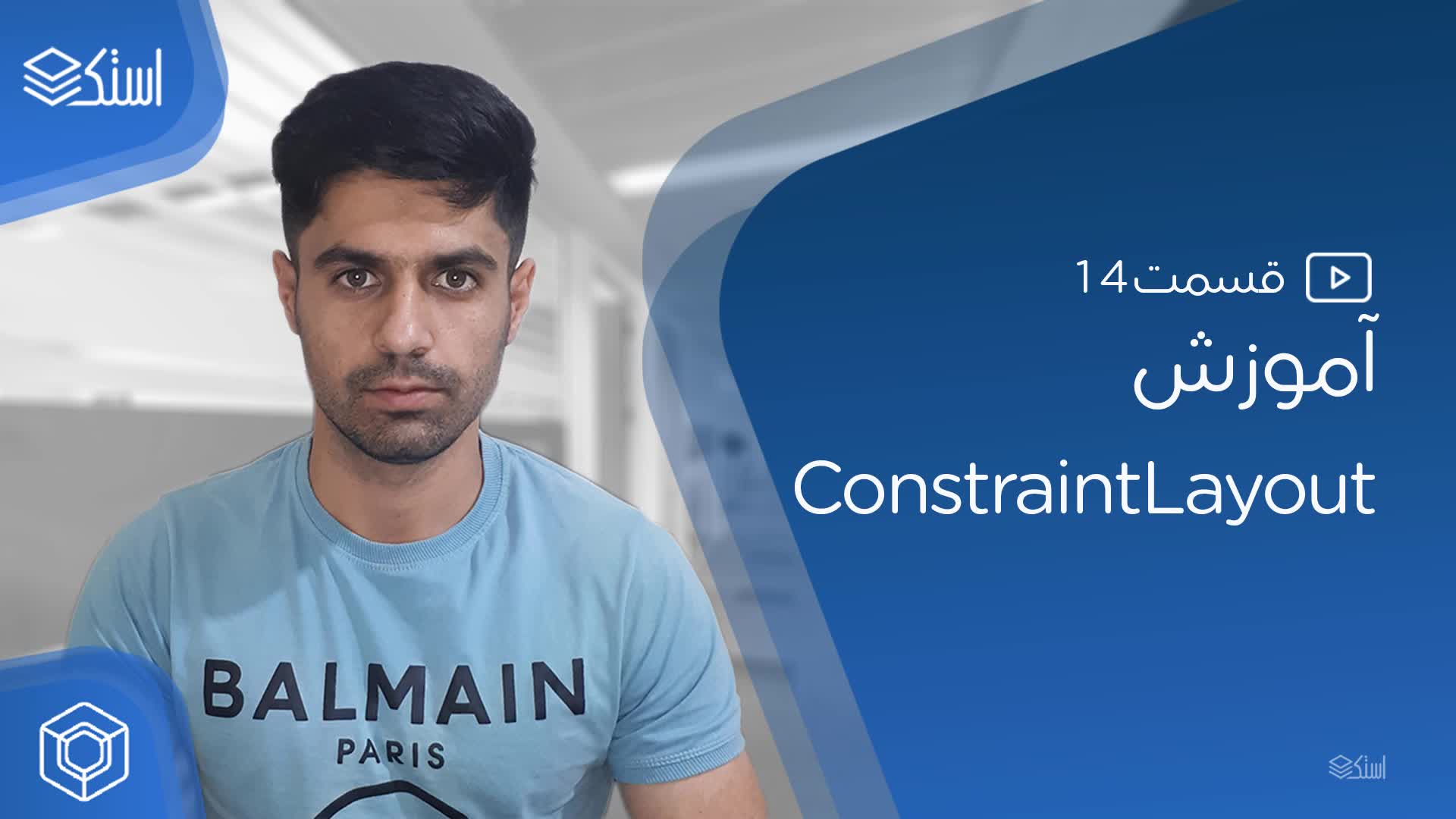 آموزش ConstraintLayout در Jetpack Compose (ویدیو + توضیحات) - قست 14- استک لرن