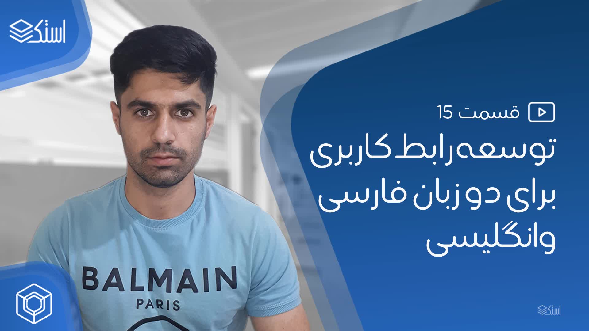 آموزش LayoutDirection + اپلیکیشن دو زبانه به کمک Jetpack Compose - قسمت 15 - استک لرن