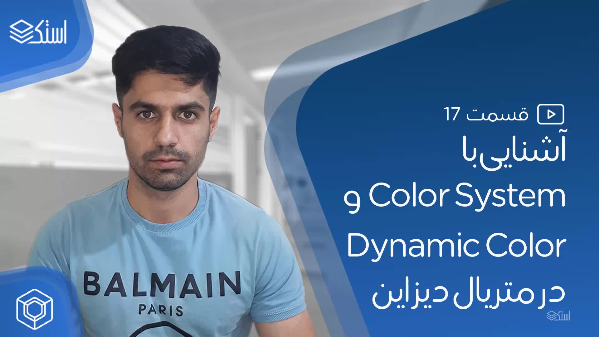 آشنایی با Color System در Material Design - قسمت 17 - استک لرن