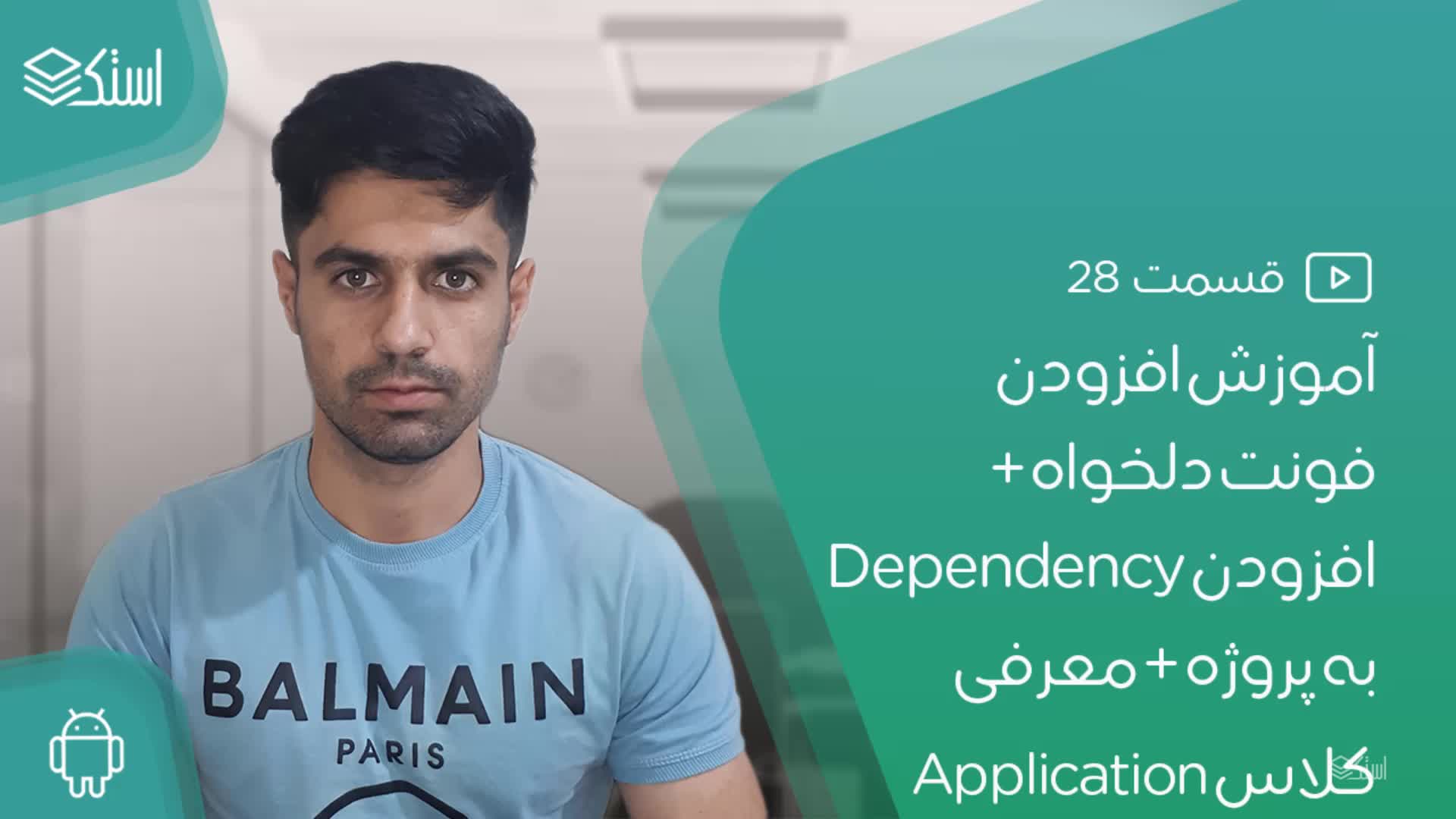 آموزش افزودن فونت سفارشی به پروژه اندروید (ویدیو + توضیحات) - قسمت 22 - استک لرن